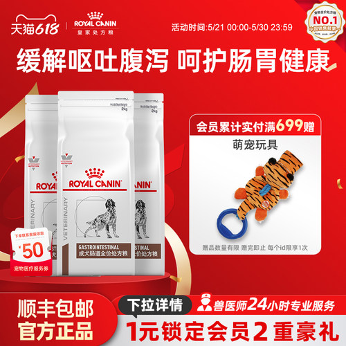 皇家狗粮成犬肠道全价处方粮