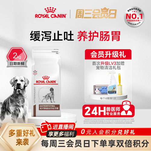 皇家粮成肠道处方gi25舒缓护理