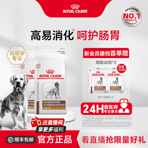 皇家犬低脂易消化处方粮呵护胰腺