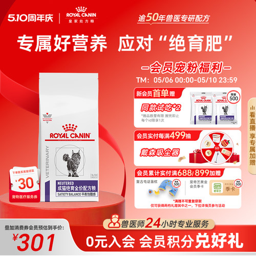 皇家全猫种绝育粮公猫皇家绝绝紫
