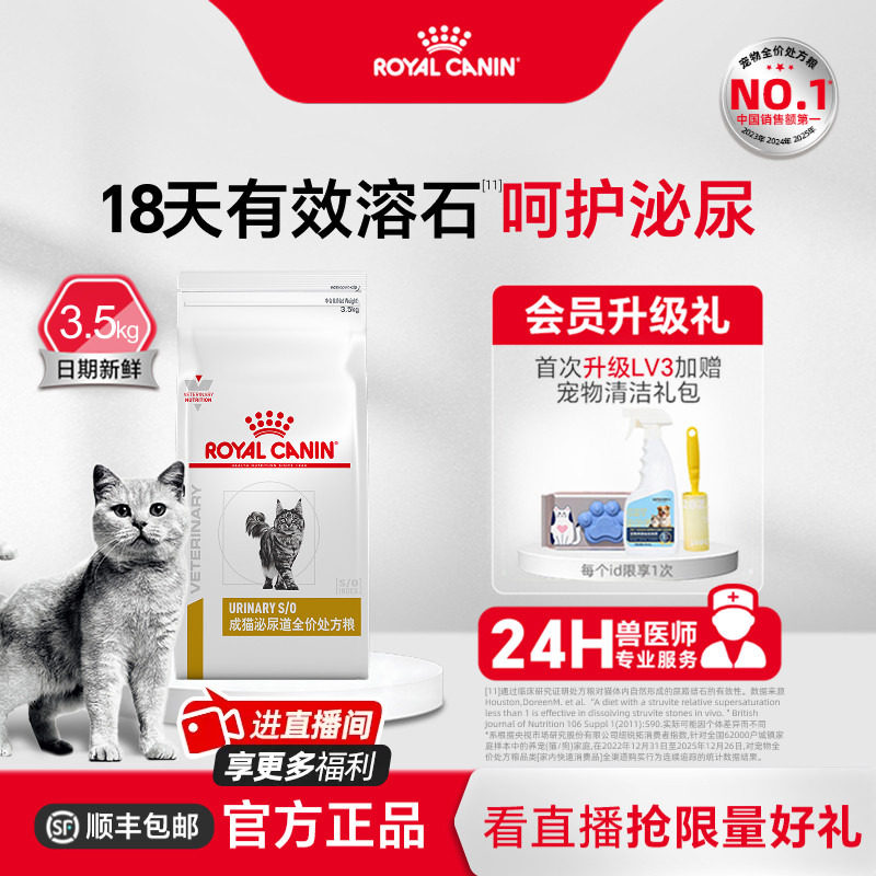 皇家猫咪泌尿系统处方粮