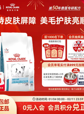 【周期装】皇家狗粮小型成犬皮肤全价处方粮SKS25皮肤养护KG*3