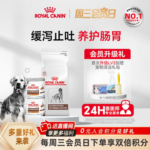 皇家成犬肠道处方粮呵护肠胃