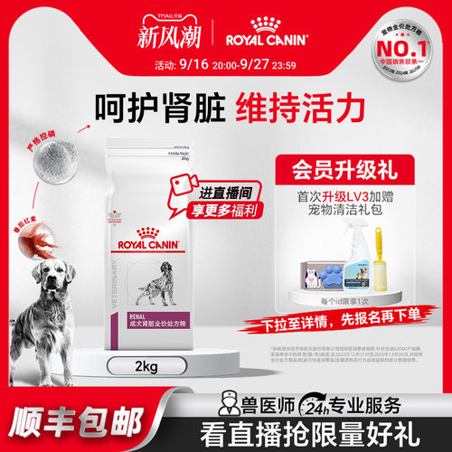 狗粮成犬肾脏rf14护理犬主粮