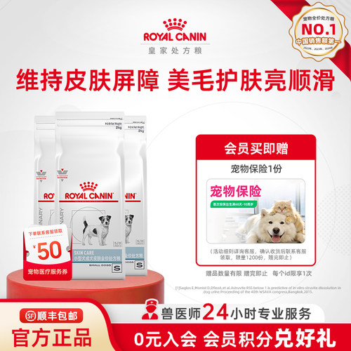 皇家狗粮小型成犬皮肤全价处方粮