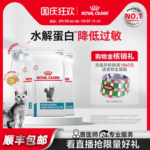 皇家猫粮低过敏性处方粮皮肤健康