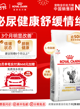 皇家猫粮成猫泌尿道MUC34全价处方粮（情绪舒缓）3.5kg/1.5kg*3