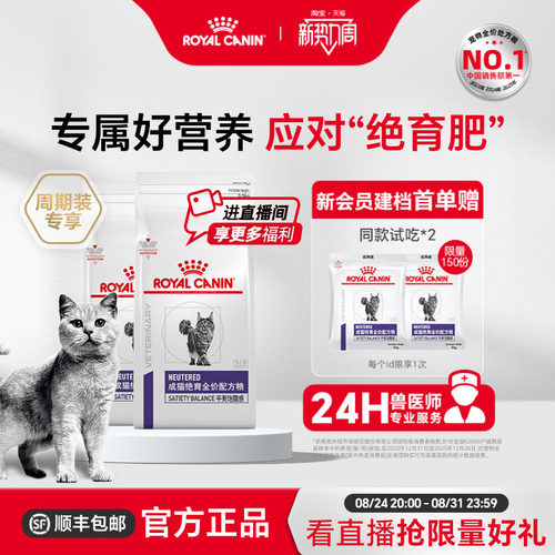皇家猫粮成猫绝育配方粮呵护泌尿