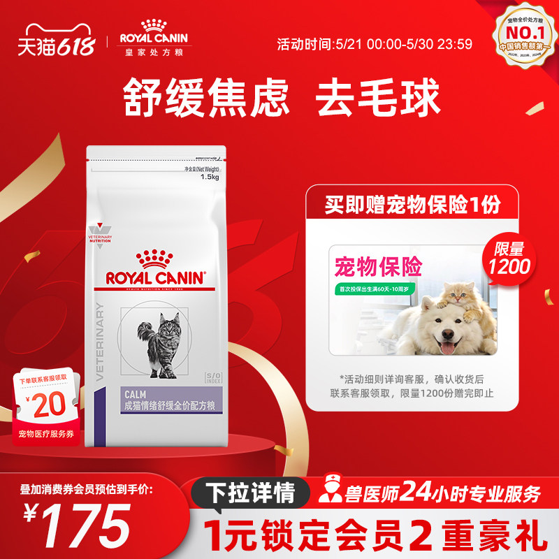 【618立即下单】皇家猫粮成猫情绪舒缓全价配方粮1.5kg缓解焦虑