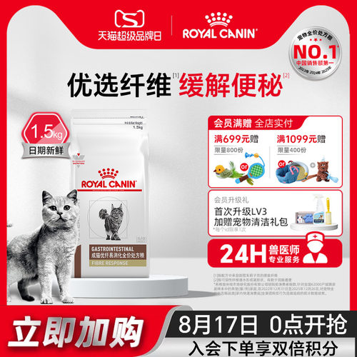 皇家易消化肠道便秘猫咪主粮