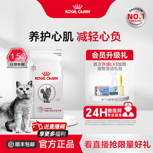 皇家成猫心脏全价处方粮