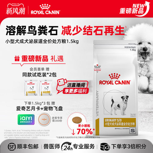 皇家小型成犬泌尿全价处方粮