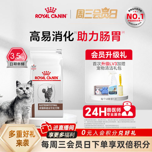 皇家呕吐调理肠胃猫咪主粮