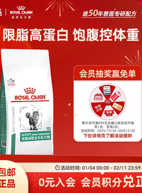 【官方正品】皇家成猫减肥全价处方粮SAT34体重管理1.5KG单小包