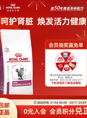 【官方正品】成猫肾脏全价处方粮RF23/1.5KG单小包