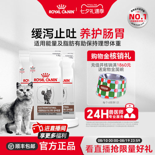 皇家猫粮成猫猫肠道适中能量调理