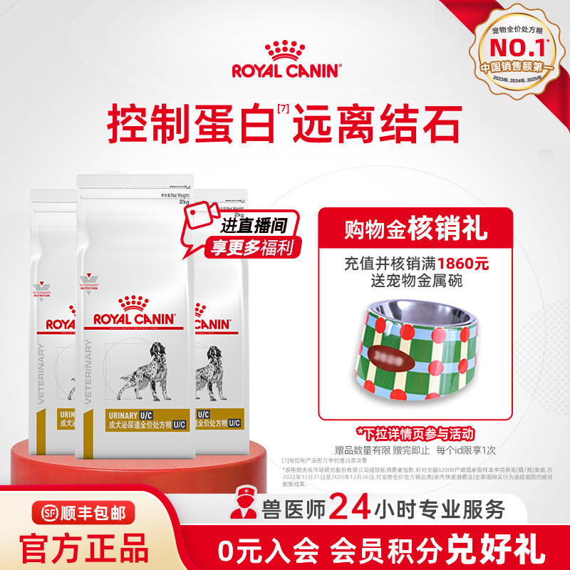 【官方正品】皇家狗粮成犬泌尿道全价处方粮UUC18低嘌呤2Kg*3