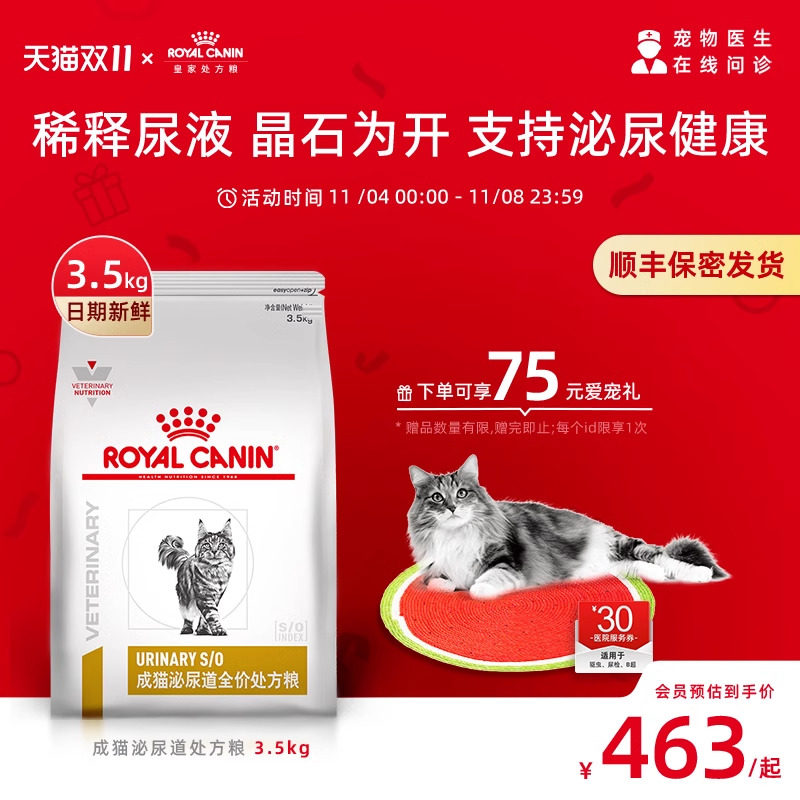 【顺丰包邮】皇家成猫泌尿道处方粮LP34猫粮3.5KG猫咪泌尿系统怎么样,好用不?
