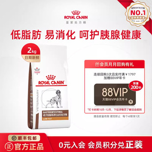 1.5kg单小包狗粮 皇家成犬低脂易消化全价处方粮LF22 官方正品