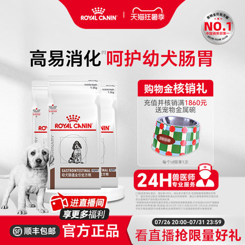 皇家幼犬肠道护理促进消化处方粮
