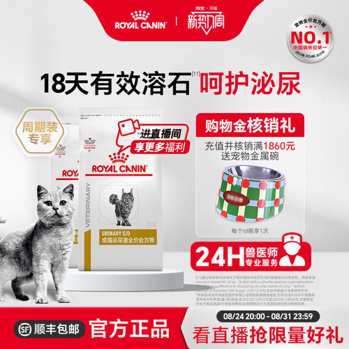 皇家猫泌尿道处方粮呵护泌尿健康