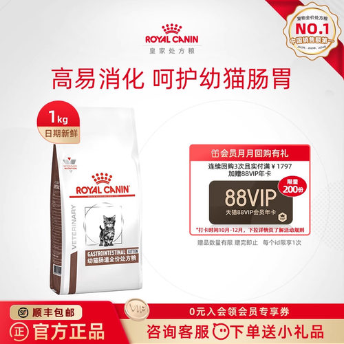 皇家幼猫肠道处方调理主粮呵护