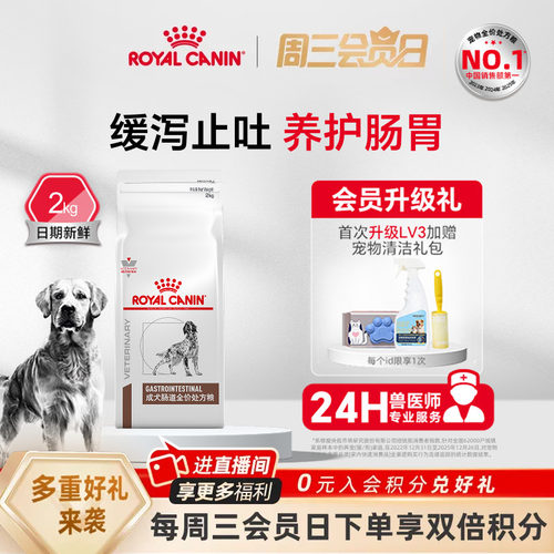 皇家粮成肠道处方gi25舒缓护理