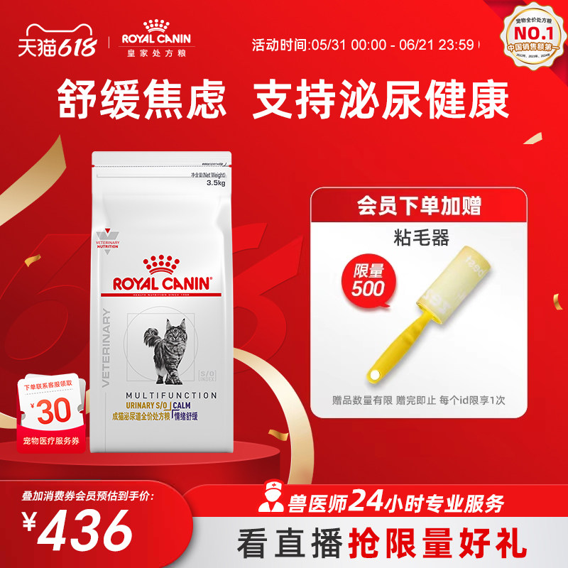 皇家猫粮成猫泌尿道MUC34全价处方粮（情绪舒缓）3.5kg/1.5kg*3