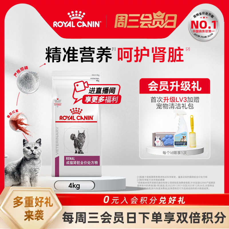 【官方正品】皇家成猫肾脏全价处方粮RF23猫粮呵护肾脏4KG图片