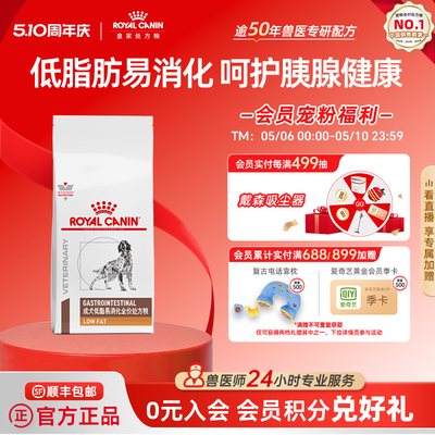 皇家成犬低脂易消化处方粮