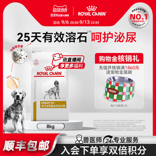 皇家狗粮泌尿道处方lp18通用型