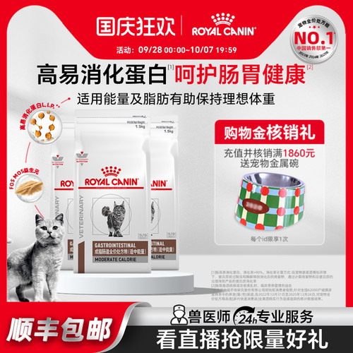 皇家猫粮成猫猫肠道适中能量调理