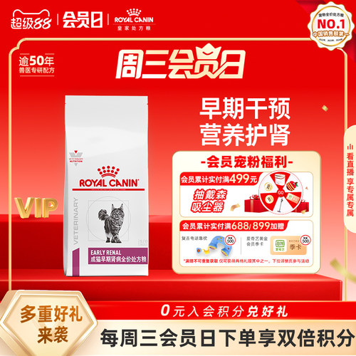 皇家成猫早期肾病全价处方粮