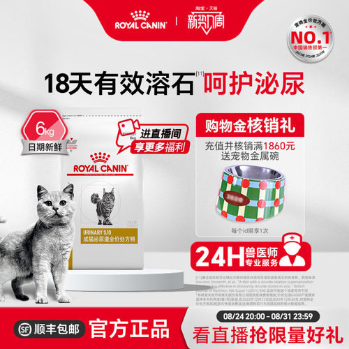 全价处方粮皇家泌尿道猫粮