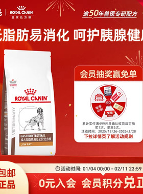 【官方正品】皇家成犬低脂易消化全价处方粮LF22/1.5kg单小包狗粮