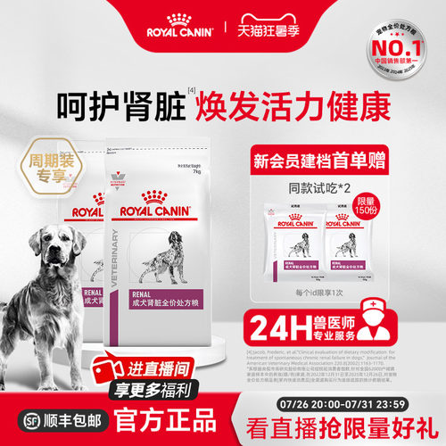 皇家肾脏处方粮肾脏中老年呵护