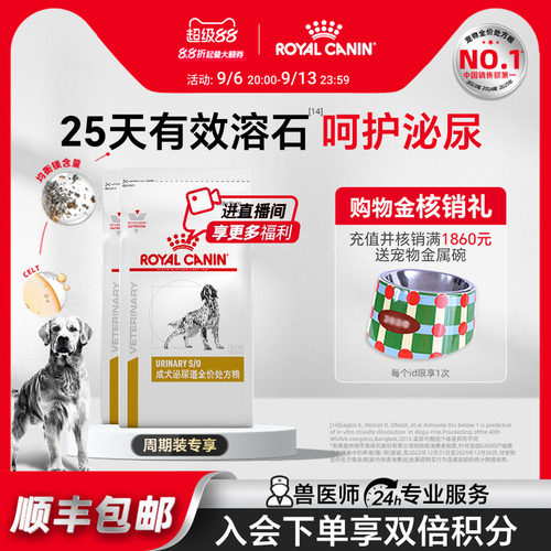 成犬泌尿道处方粮呵护泌尿健康