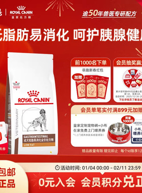 【官方正品】皇家狗粮成犬低脂易消化全价处方粮LF22肠道6KG狗狗