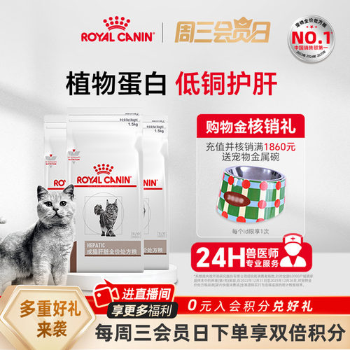 皇家成猫成猫肝脏处方粮低铜护肝