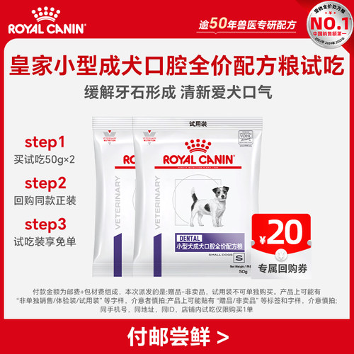 【天猫u先】小型成犬口腔试吃50g*2 限购一件