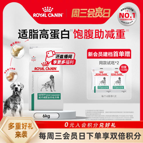 【官方正品】皇家成犬减肥全价处方粮SAT30低脂高蛋白 狗体重管理