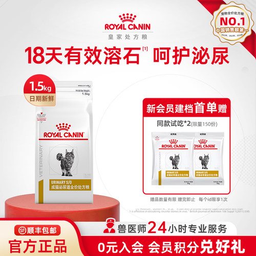 皇家成猫泌尿道处方粮