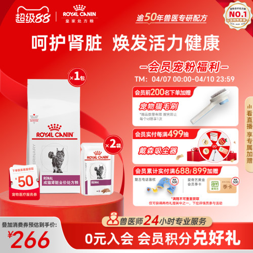皇家成猫处方rf23干湿搭配小包