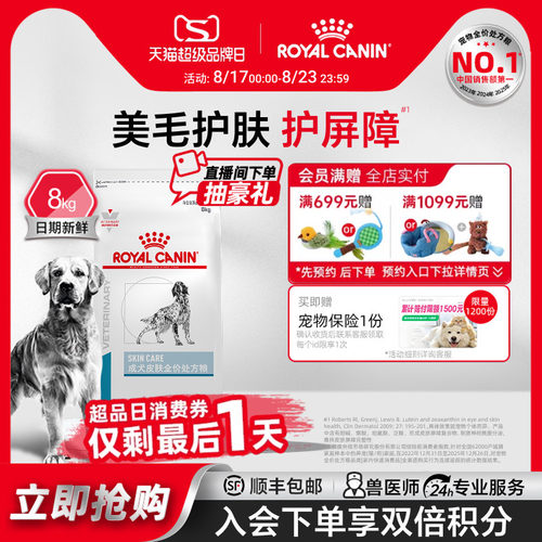 皮肤过敏处方粮皇家狗