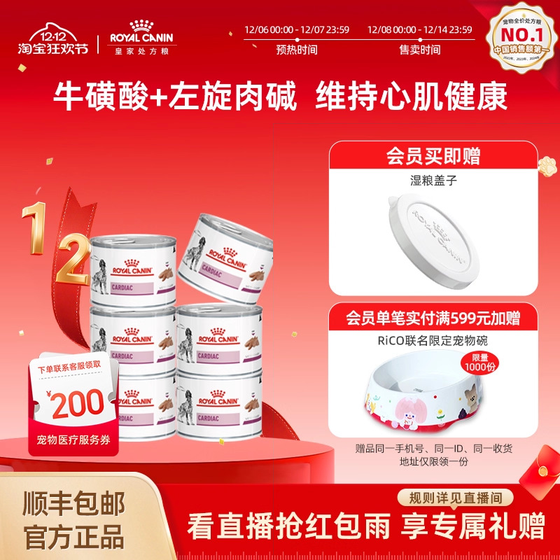 皇家心脏处方湿粮慕斯肉vcdc支持