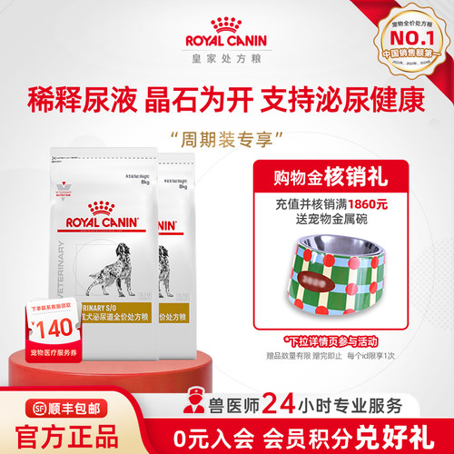 成犬泌尿道处方粮呵护泌尿健康