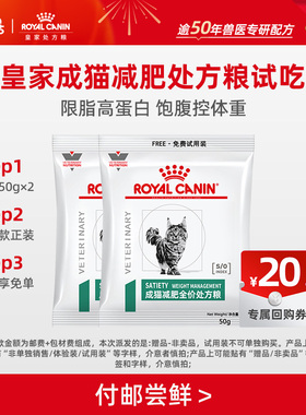 【天猫U先】皇家成猫减肥试吃50G*2 限购1件（效期至26年4月）