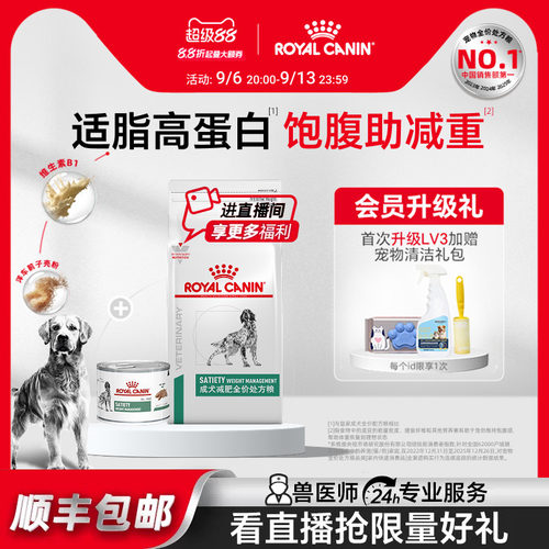 皇家成犬减肥全价处方粮