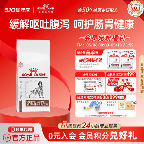 皇家粮成肠道处方gi25舒缓护理