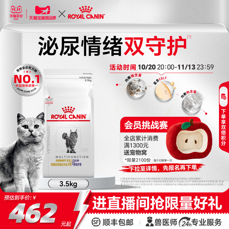 皇家猫泌尿道全价处方粮情绪舒缓MUC34尿闭成猫粮3.5KG官方旗舰店